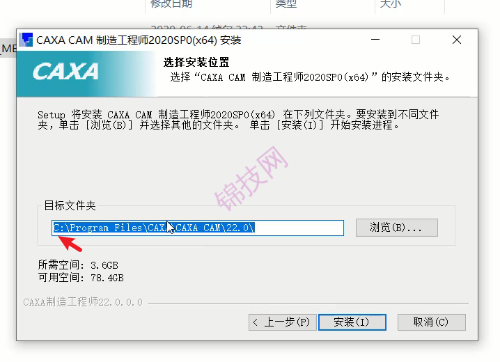 CAXA2020版制造工程师安装教程+软件包-1