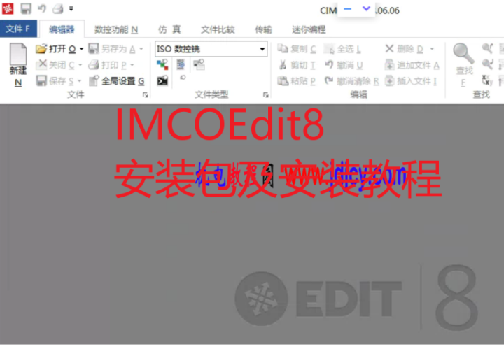 CIMCOEdit8安装包及安装教程