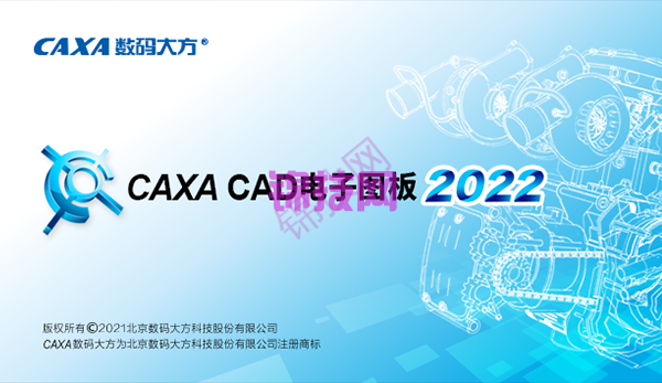 CAXA2022电子图板破解版-1