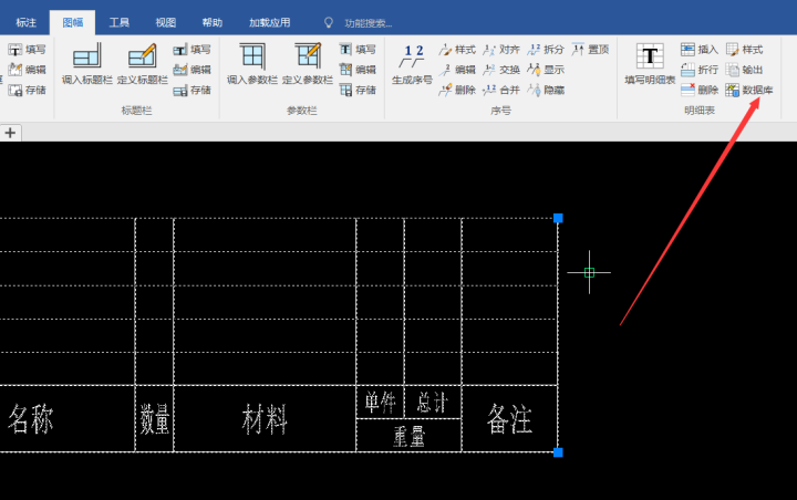 CAXA表格如何导出到excel中