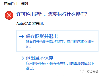 CAD2020打开后提示许可检出超时的解决方法