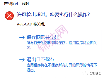 CAD2020打开后提示许可检出超时的解决方法-1 CAD2020打开后提示许可检出超时的解决方法