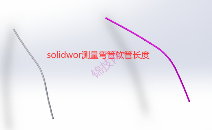 solidwor测量弯管软管长度-1