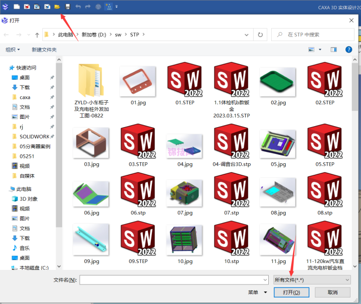 CAXA实体设计如何编辑导入的stp文件