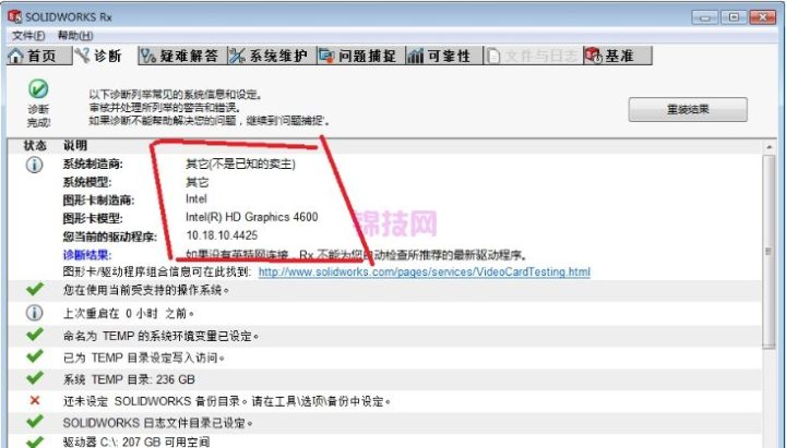 SolidWorks 用intel集成显卡开启realview（小金球）方法
