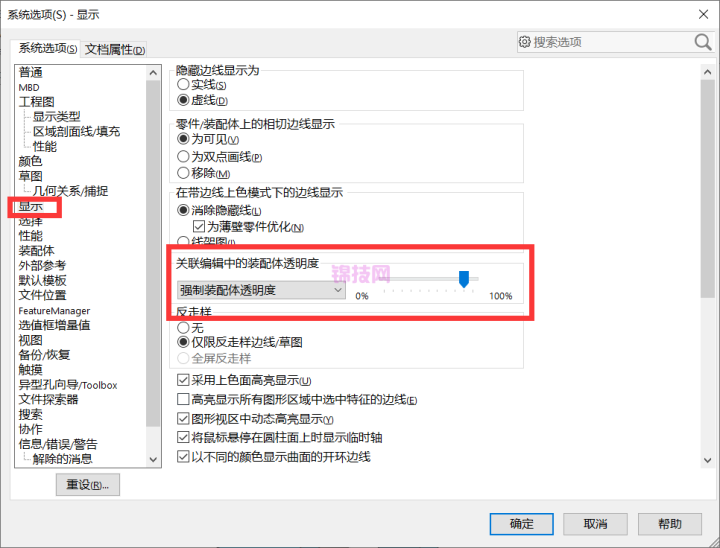solidworks装配体里面编辑零件后，其它的零件为透明
