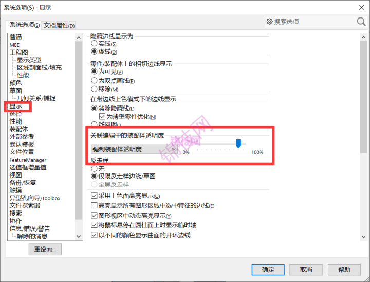 solidworks装配体里面编辑零件后，其它的零件为透明-1
