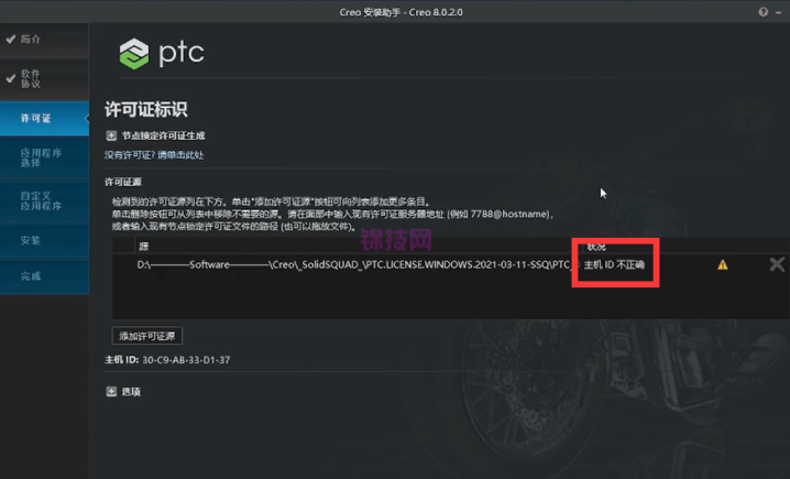 creo安装提示主机ID不正确的解决办法