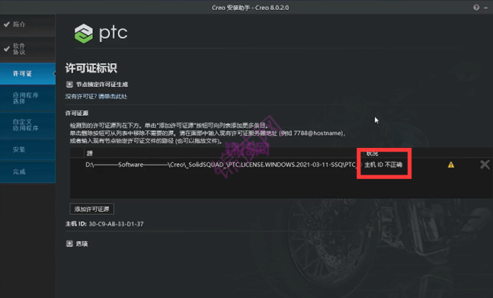 creo安装提示主机ID不正确的解决办法-1 creo安装提示主机ID不正确的解决办法