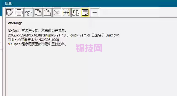 NXOpen 程序需要重新构建和重新签名