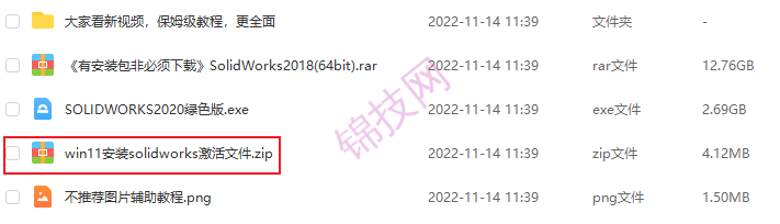 Win11系统中如何激活solidworks2018-1 Win11系统中如何激活solidworks2018