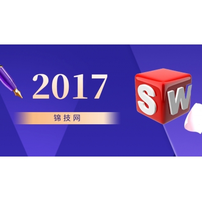 Solidworks2017破解版完整安装包内附图文安装教程