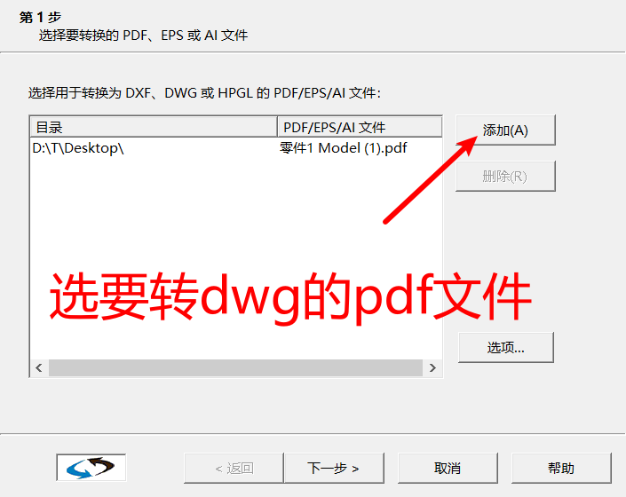 pdf转dwg格式cad软件pdf2cad V12