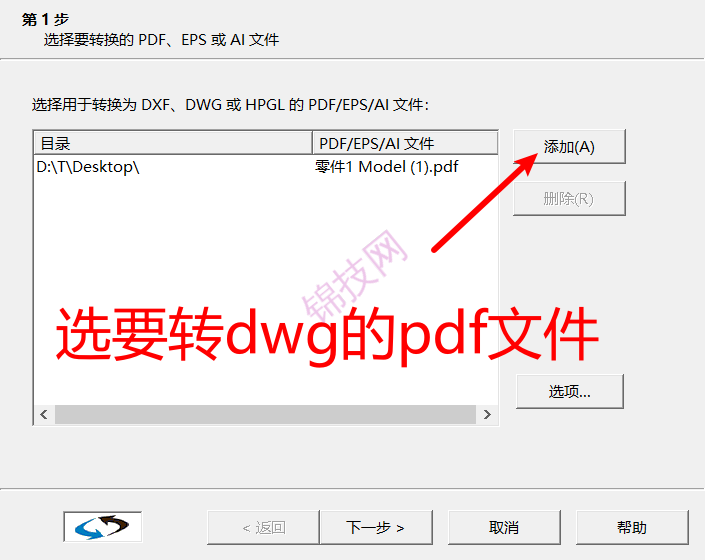 pdf转dwg格式cad软件pdf2cad V12-1