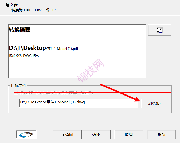 pdf转dwg格式cad软件pdf2cad V12-1