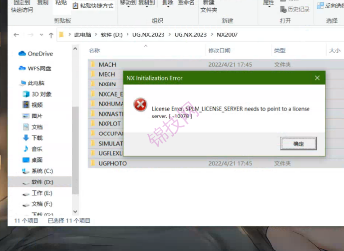 NXUG2023打开提示（-10078）