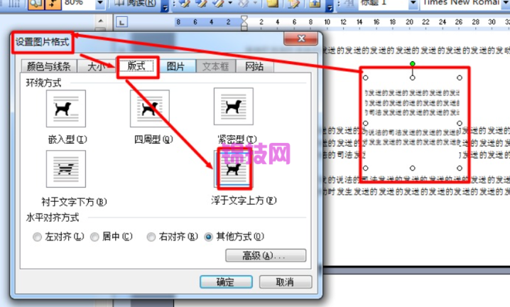 word插入图片自动实现悬浮于文字上方