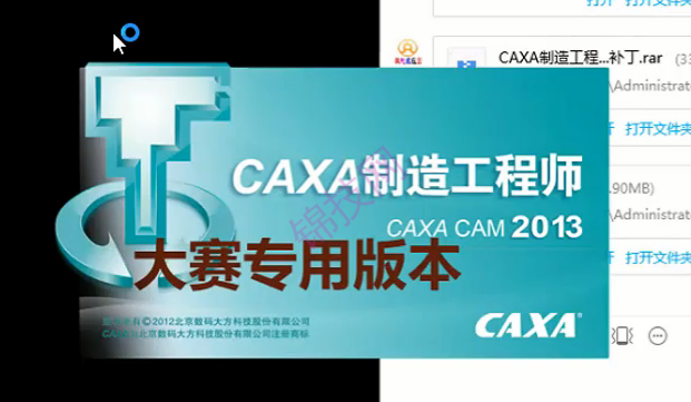 CAXA CAM制造工程师2013安装激活教程-1
