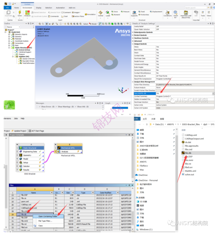 Ansys APDL与Workbench模型相互导入-1