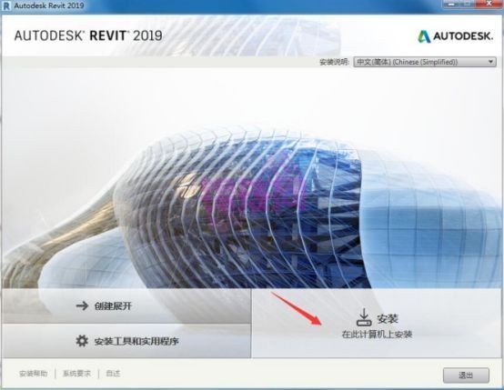 BIM-Revit2019软件安装包下载链接及安装教程-2