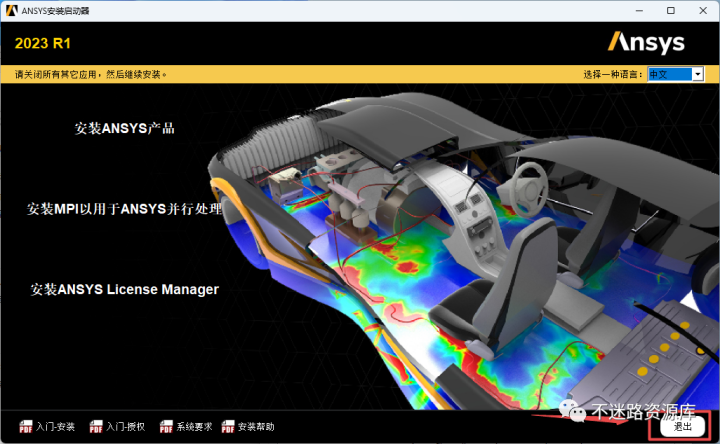 ANSYS 2023软件下载+安装教程