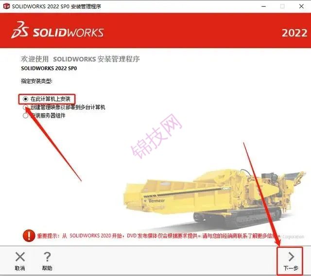 solidworks2022软件下载与安装教程-19