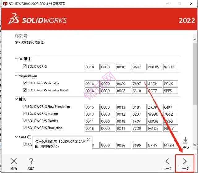 solidworks2022软件下载与安装教程-20