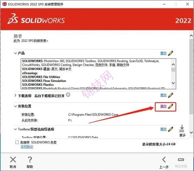 solidworks2022软件下载与安装教程-22