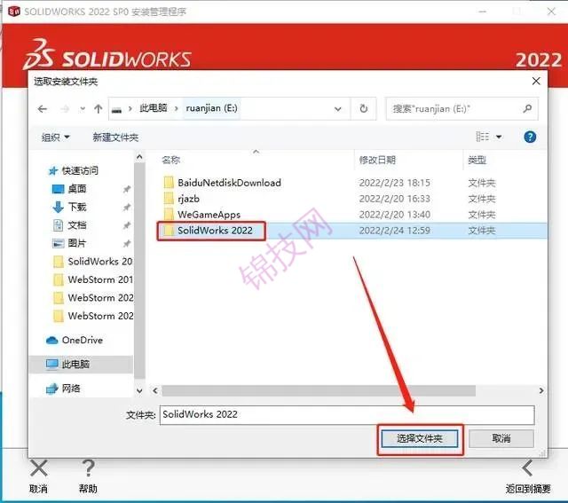 solidworks2022软件下载与安装教程-24
