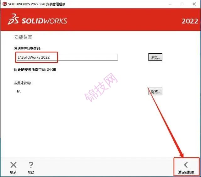 solidworks2022软件下载与安装教程-25