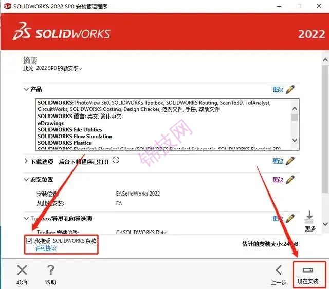 solidworks2022软件下载与安装教程-26