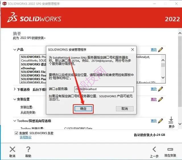 solidworks2022软件下载与安装教程-27