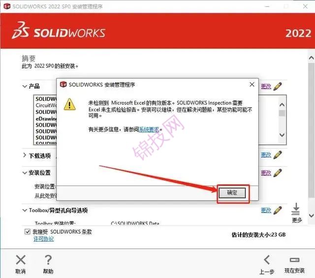 solidworks2022软件下载与安装教程-28