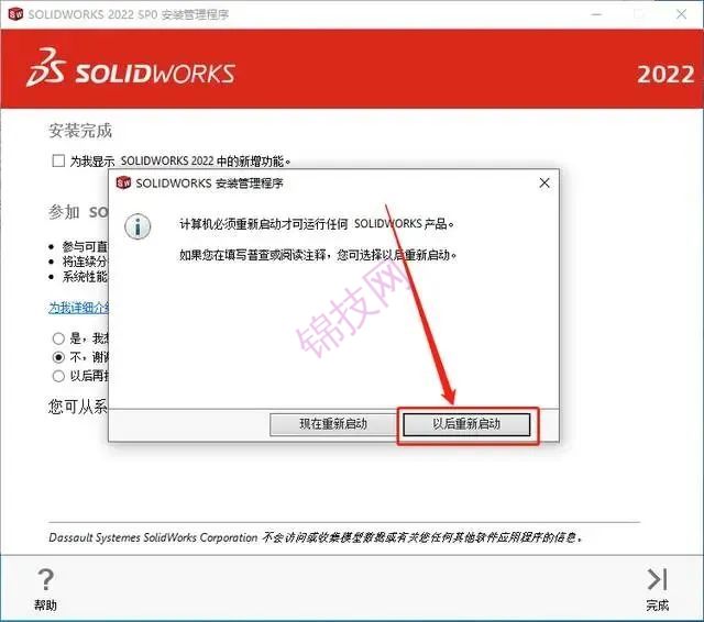solidworks2022软件下载与安装教程-31