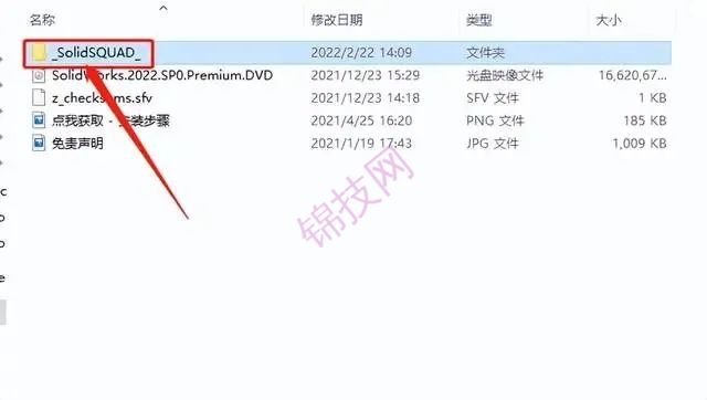 solidworks2022软件下载与安装教程-32