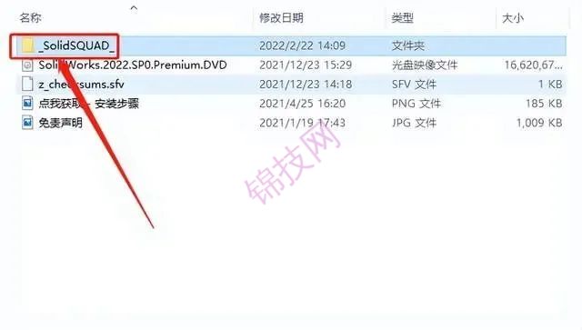 solidworks2022软件下载与安装教程-38