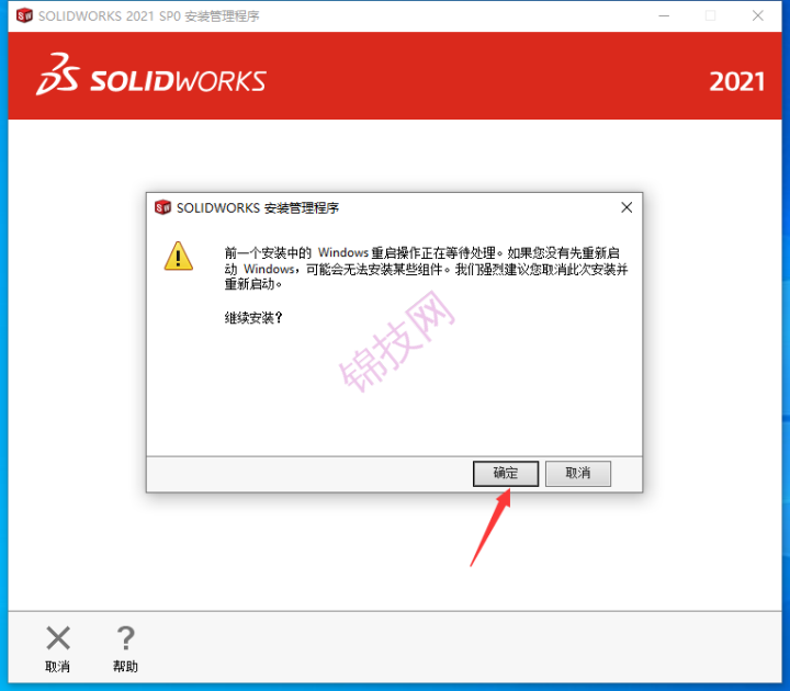 SolidWorks 2021安装包下载+安装激活教程-12