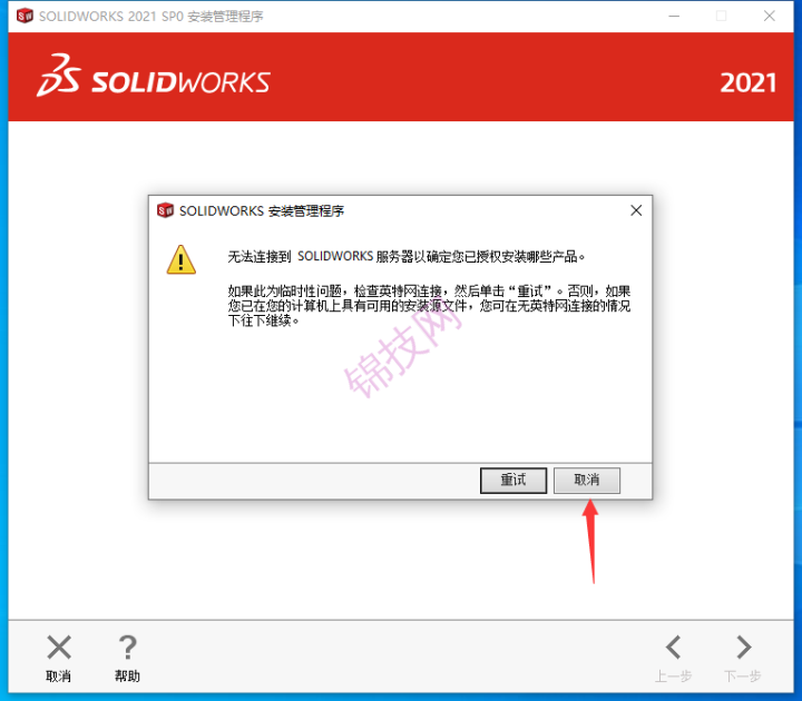 SolidWorks 2021安装包下载+安装激活教程-15