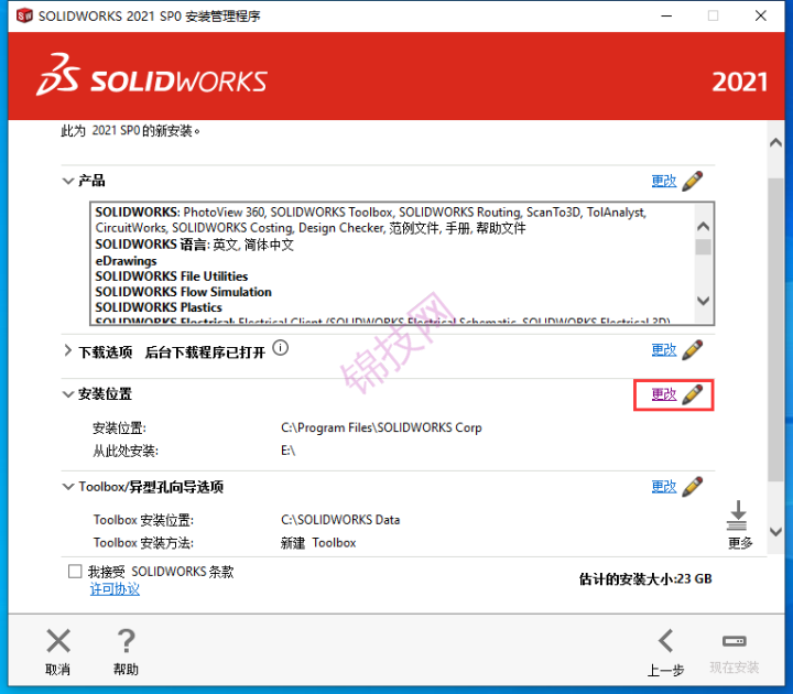 SolidWorks 2021安装包下载+安装激活教程-16