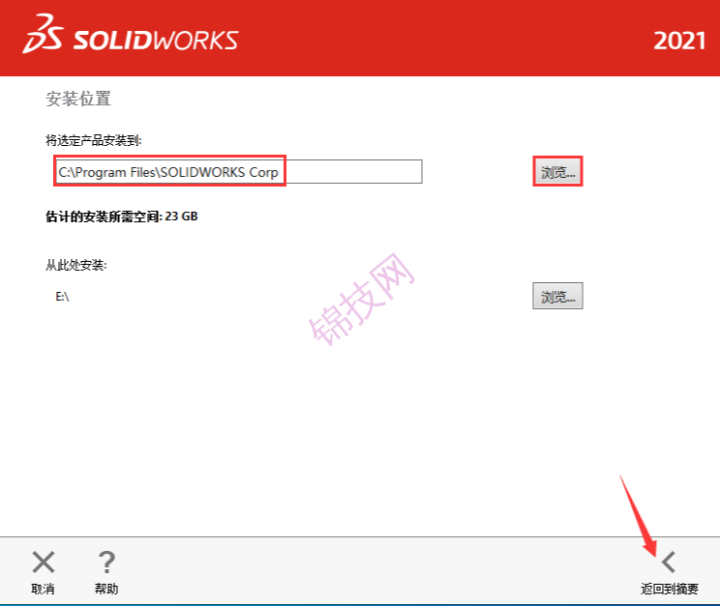 SolidWorks 2021安装包下载+安装激活教程-17