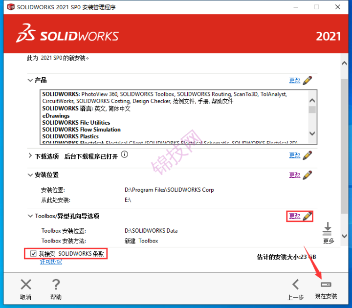 SolidWorks 2021安装包下载+安装激活教程-18