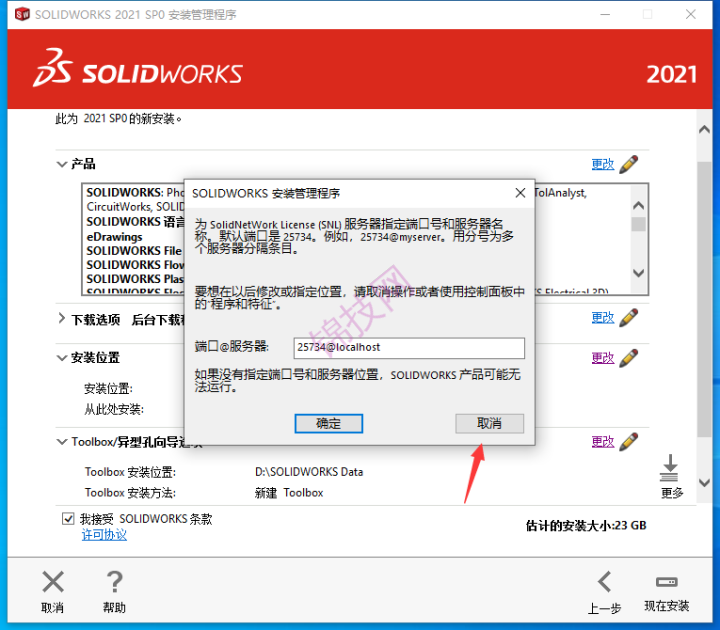 SolidWorks 2021安装包下载+安装激活教程-19