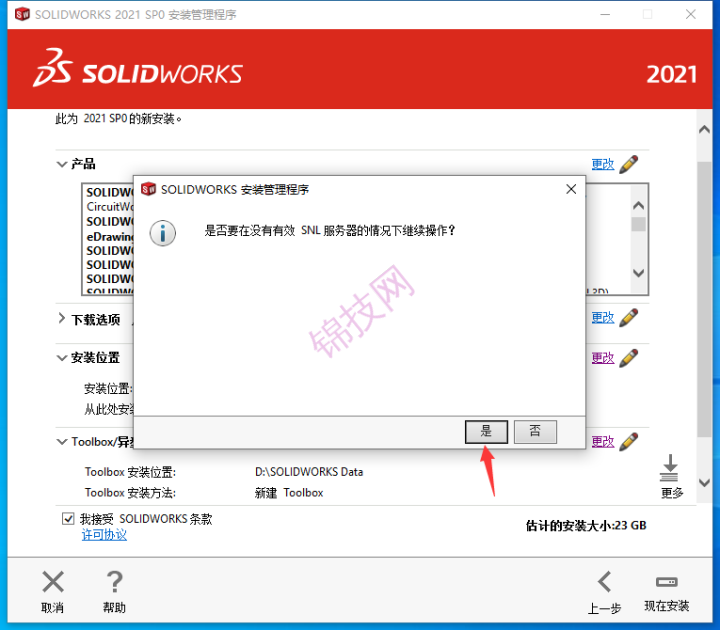 SolidWorks 2021安装包下载+安装激活教程-20