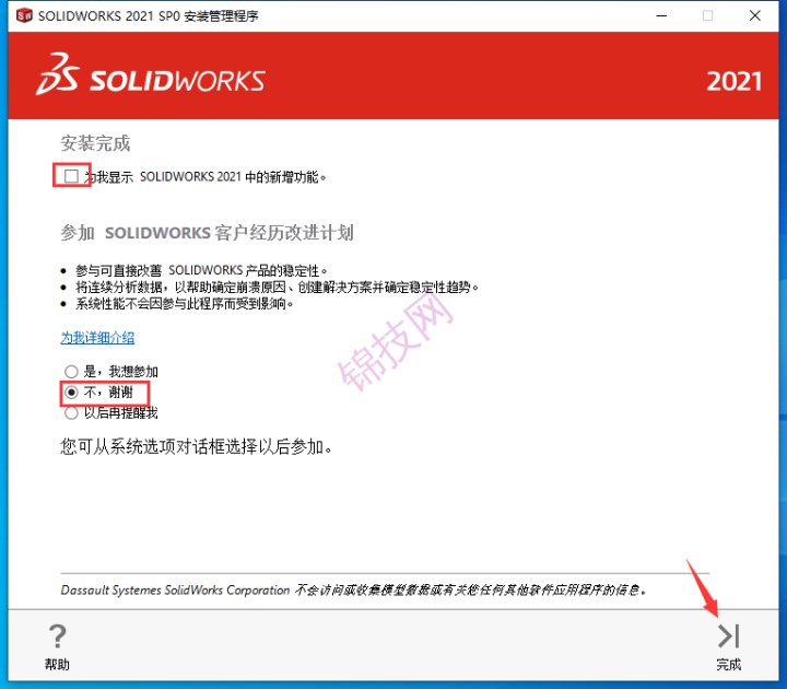 SolidWorks 2021安装包下载+安装激活教程-22