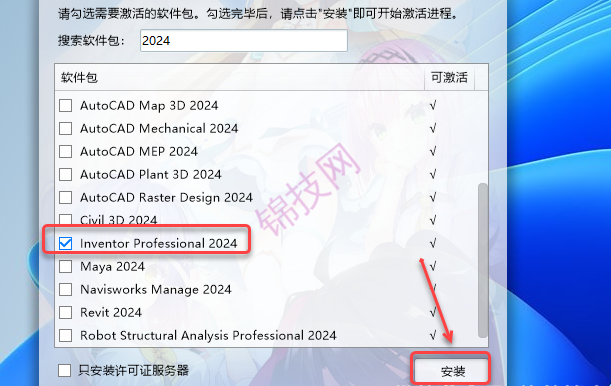 Inventor 2024中文版安装包下载和激活教程-15