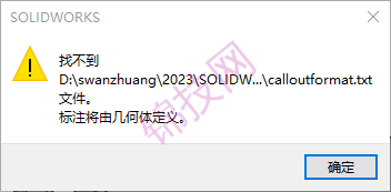 SOLIDWORKS异形孔向导报错，该如何解决？-1