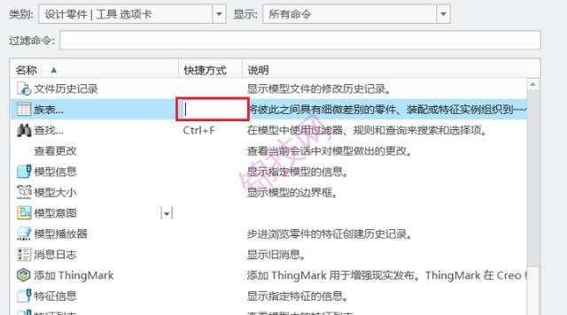 Proe和Creo快捷键大全-2