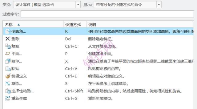Proe和Creo快捷键大全-1
