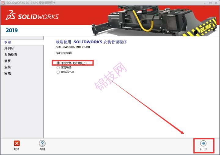 SolidWorks2019软件下载与安装-11