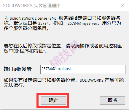 SolidWorks2019软件下载与安装-17